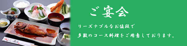 ご宴会メニュー一覧